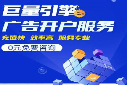 从零开始：百度推广开户操作案例